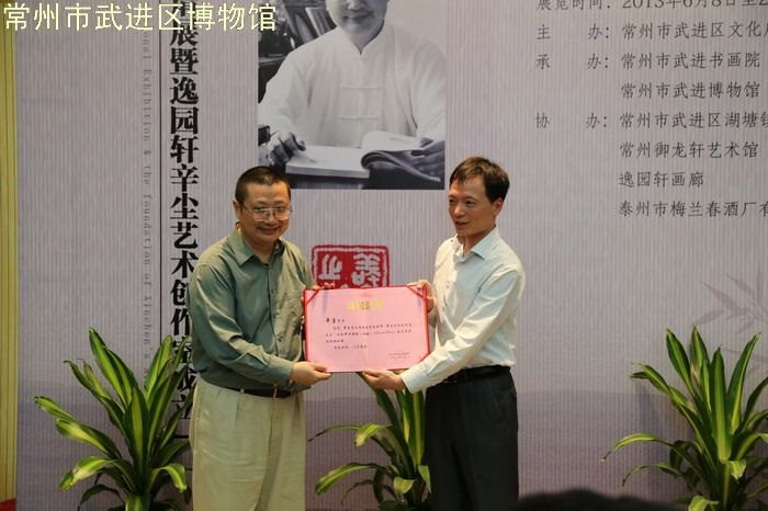 辛尘书法邀请展暨逸园轩“辛尘艺术创作室”成立