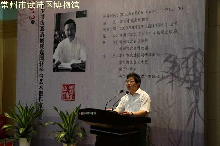 辛尘书法邀请展暨逸园轩“辛尘艺术创作室”成立