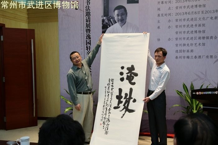 辛尘书法邀请展暨逸园轩“辛尘艺术创作室”成立