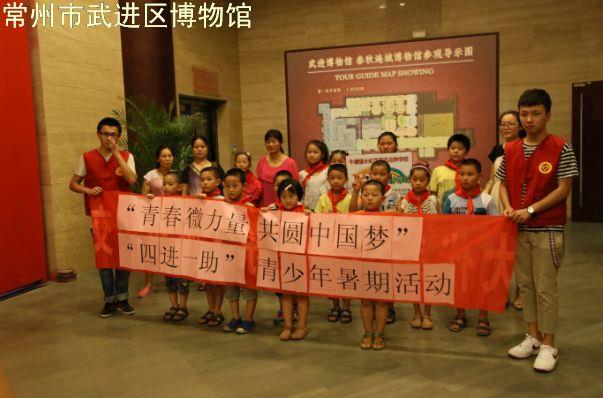 “青春微力量、共圆中国梦”、“四进一助”青少年暑期活动