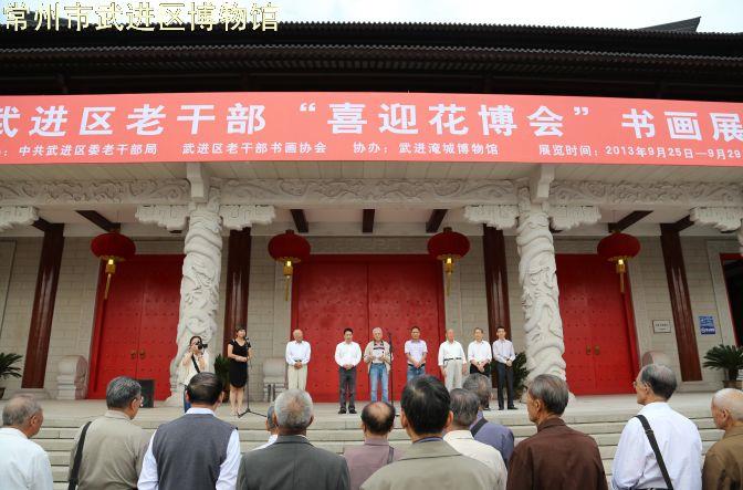 武进区老干部“喜迎花博会”书画展