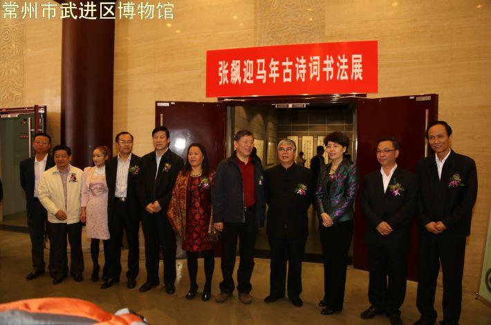 中国书法名家张飙迎马年古诗词书法展——暨常州市武进区龙承博物馆开馆一周年庆典