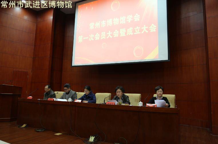 常州市博物馆学会成立大会暨第一次理事会议召开