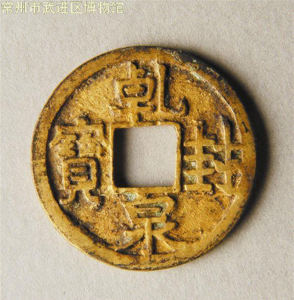 浅谈两枚唐代鎏金铜钱