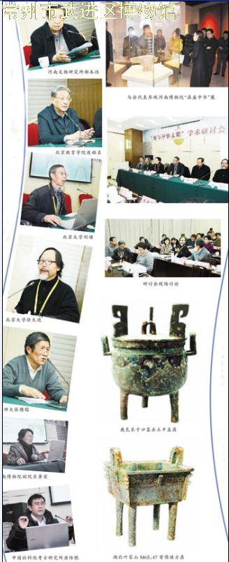 鼎文化研究的首次盛会