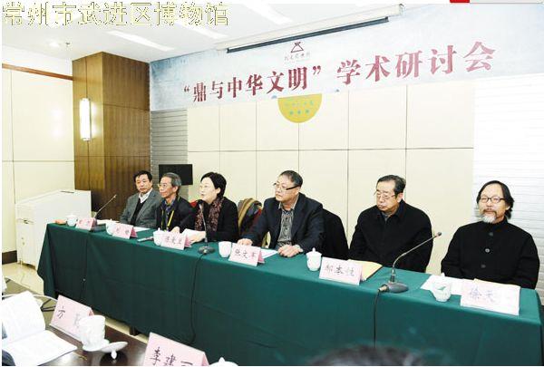 鼎文化研究的首次盛会