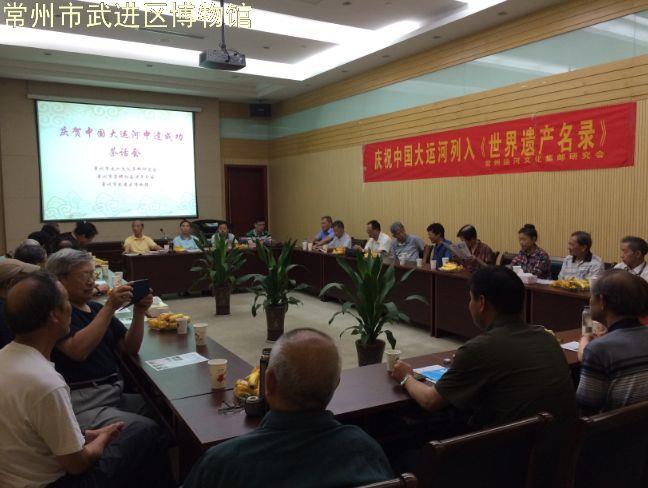 庆贺中国大运河申遗成功座谈会在我馆举行