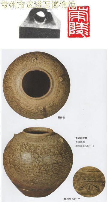 从文物看“茶”字的演化