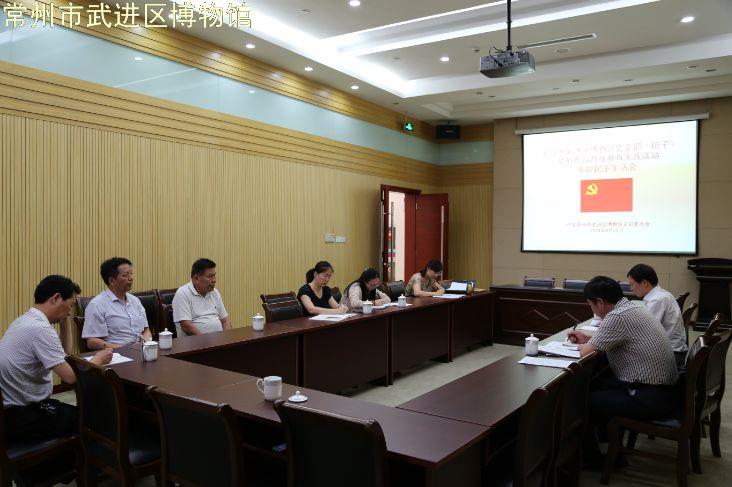 我馆召开党支部委员会、党员专题生活会