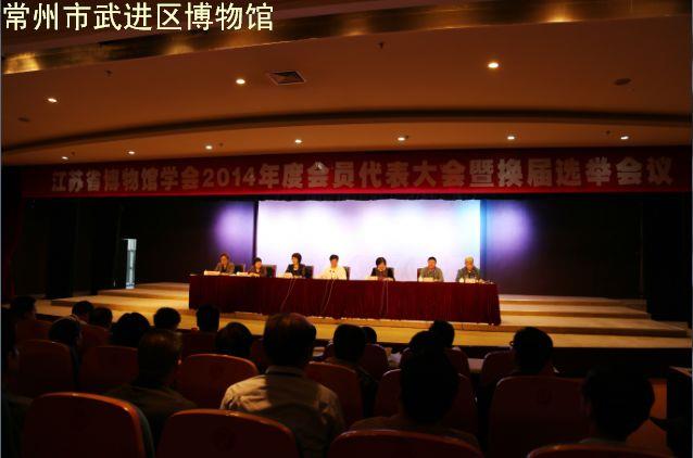 2014年度江苏省博物馆学会会员代表大会暨论文研讨会在淮安举行
