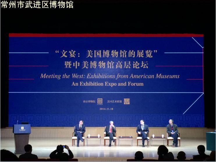我馆赴南京博物院参加中美博物馆高层论坛