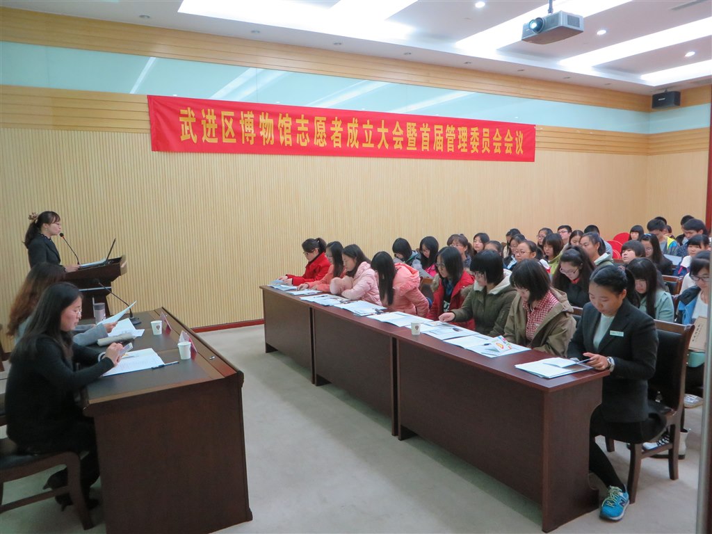 武进博物馆志愿者成立大会暨第一届管理委员会顺利召开