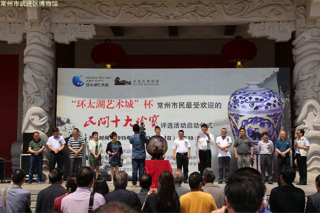 “环太湖艺术城”杯常州市民最受欢迎的民间十大珍宝评选活动正式启动