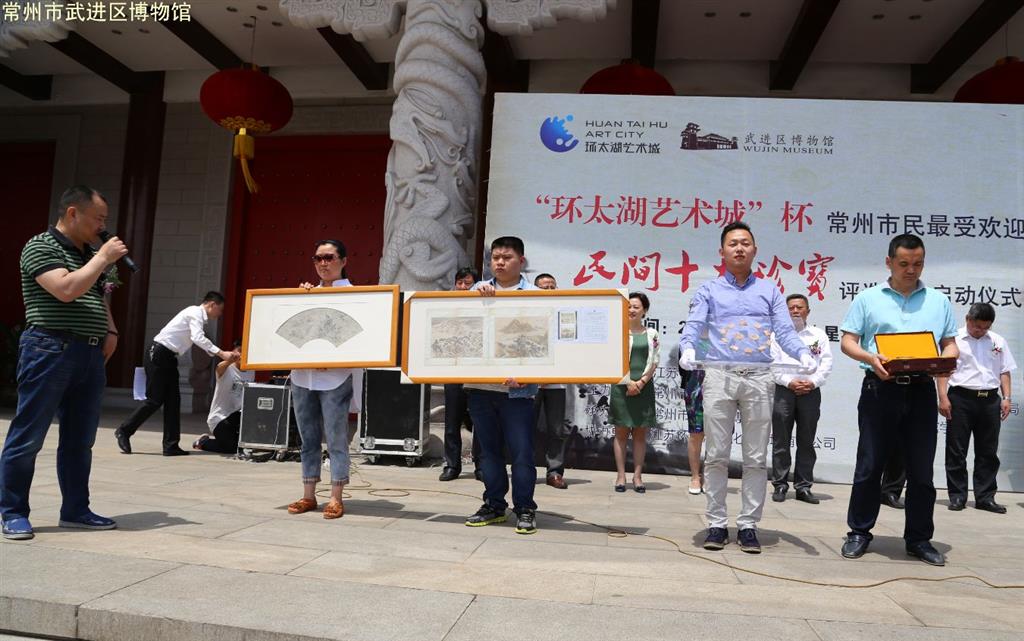 “环太湖艺术城”杯常州市民最受欢迎的民间十大珍宝评选活动正式启动