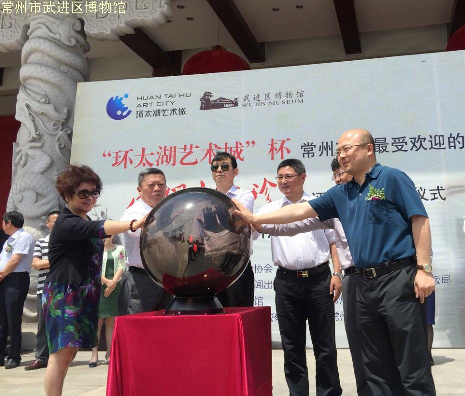 “环太湖艺术城”杯常州市民最受欢迎的民间十大珍宝评选活动正式启动