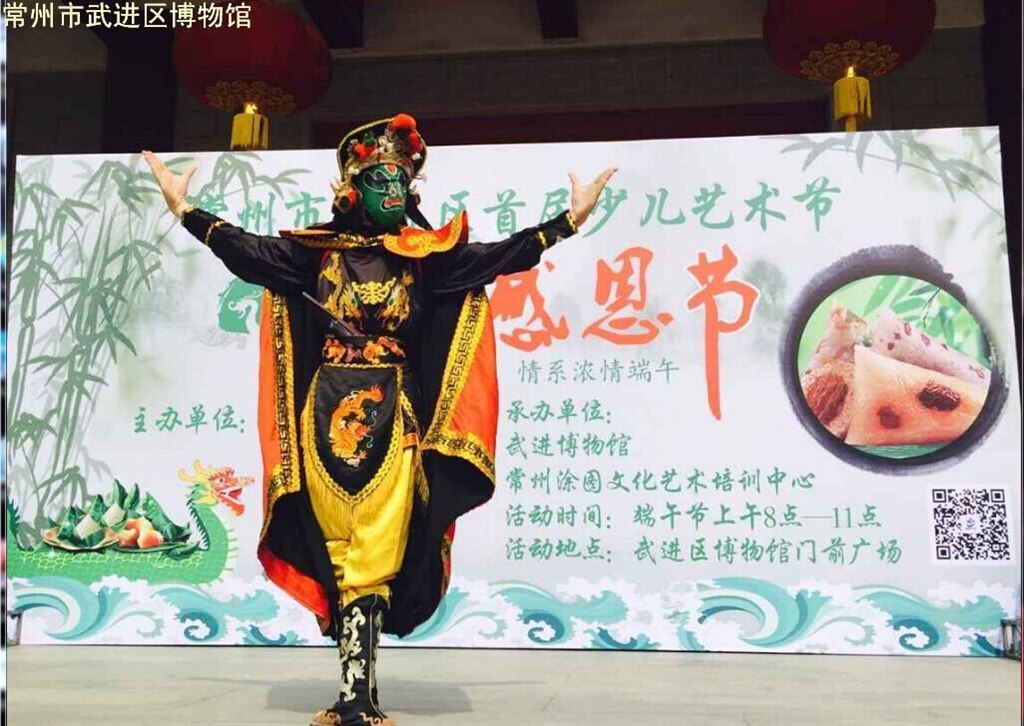 “常州市武进区首届少儿艺术节端午感恩节”圆满落幕