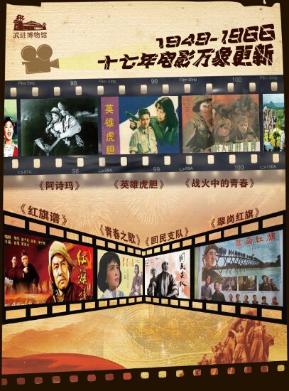 百年光影?珍爱和平--纪念抗日战争胜利70周年红色电影展