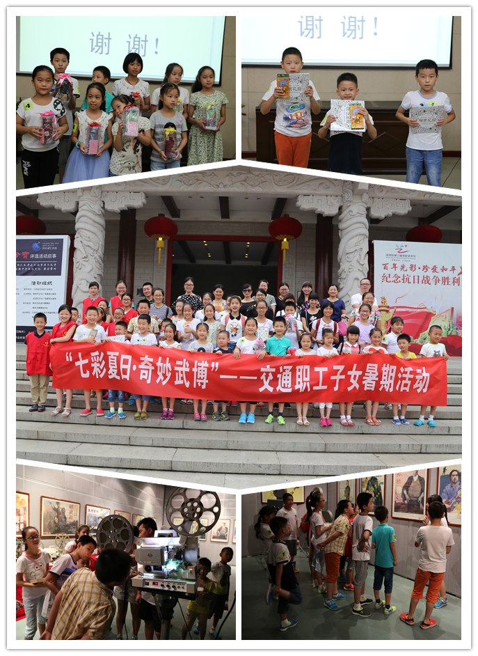 “七彩夏日·奇妙武博”交通局职工子女暑期专场活动顺利开展