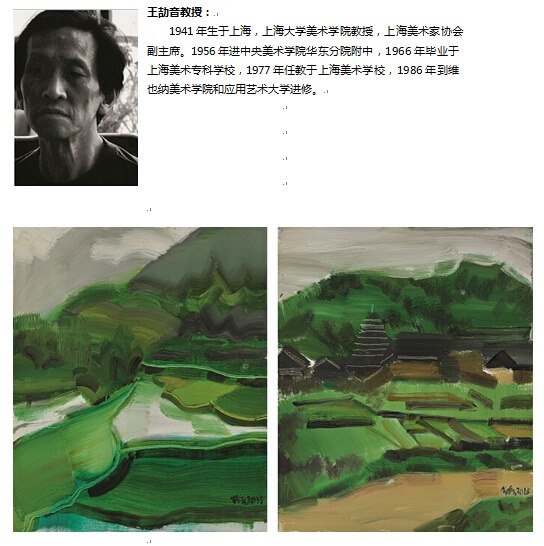 上海十二艺术家作品展