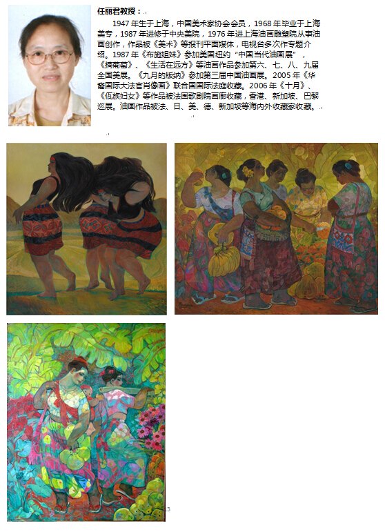 上海十二艺术家作品展