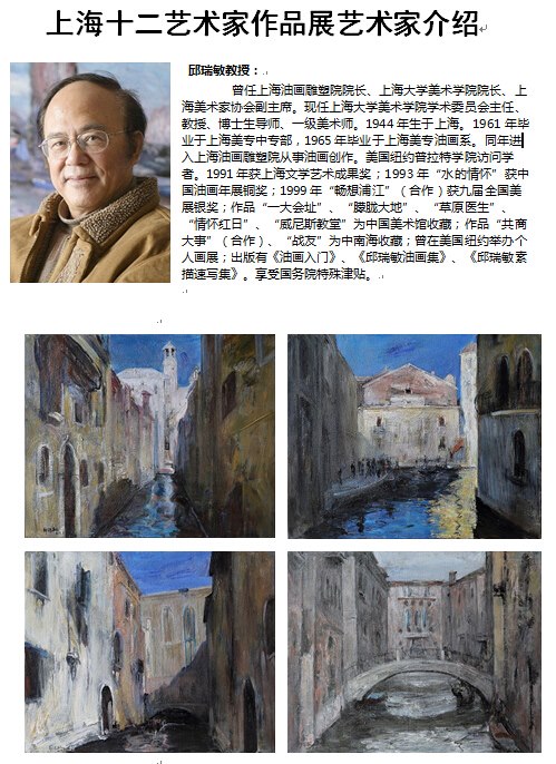 上海十二艺术家作品展
