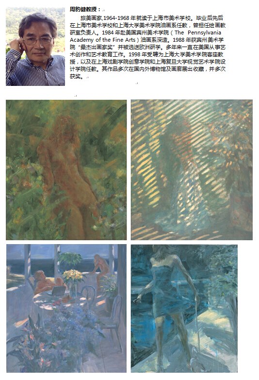 上海十二艺术家作品展