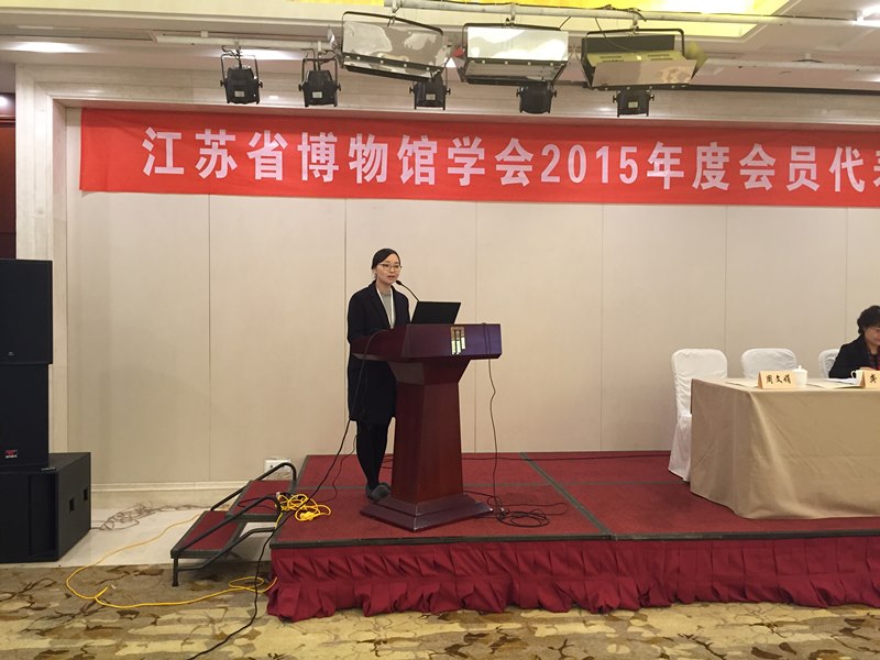 江苏省博物馆学会2015年度会员代表大会暨论文研讨会在镇江举行
