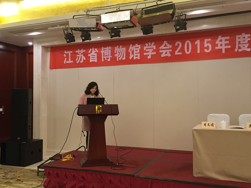 江苏省博物馆学会2015年度会员代表大会暨论文研讨会在镇江举行