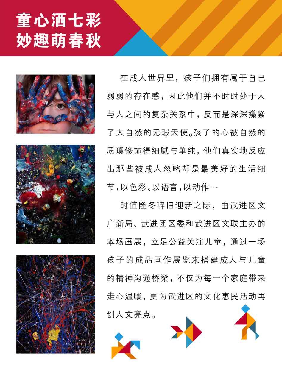 “童心洒七彩 妙趣萌春秋”童创公益画展