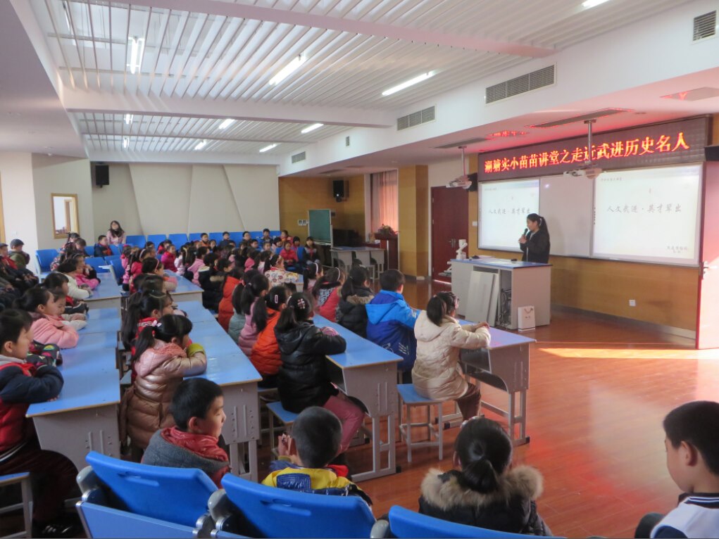 “人文武进·英才辈出” 历史名人讲座走进湖塘实验小学