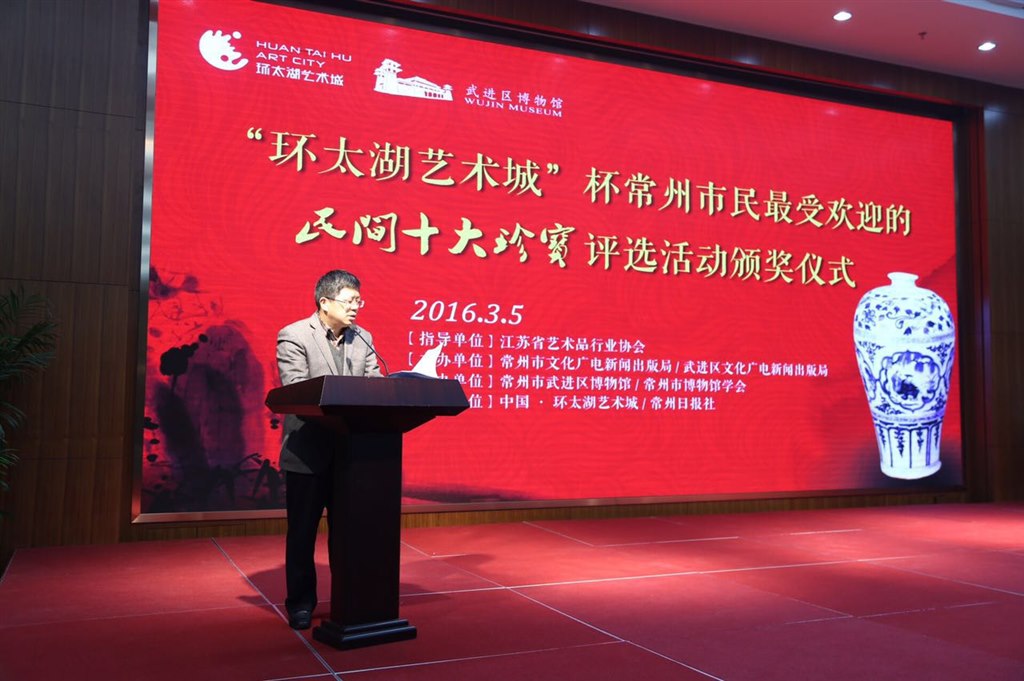 “环太湖艺术城”杯常州市民最受欢迎的民间十大珍宝评选活动圆满结束!