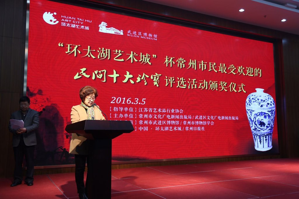 “环太湖艺术城”杯常州市民最受欢迎的民间十大珍宝评选活动圆满结束!