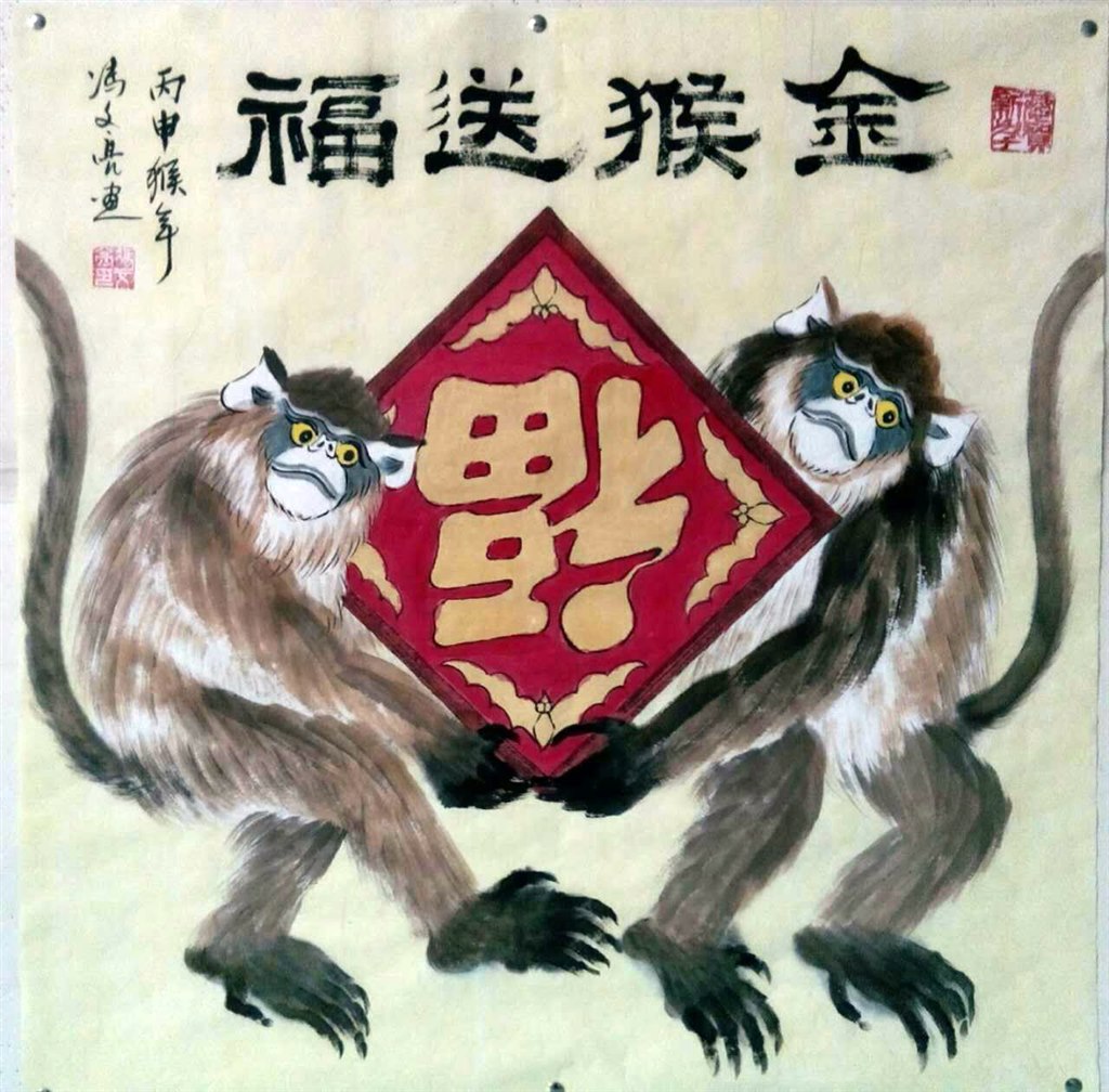 金猴献瑞——冯文亮猴画作品展