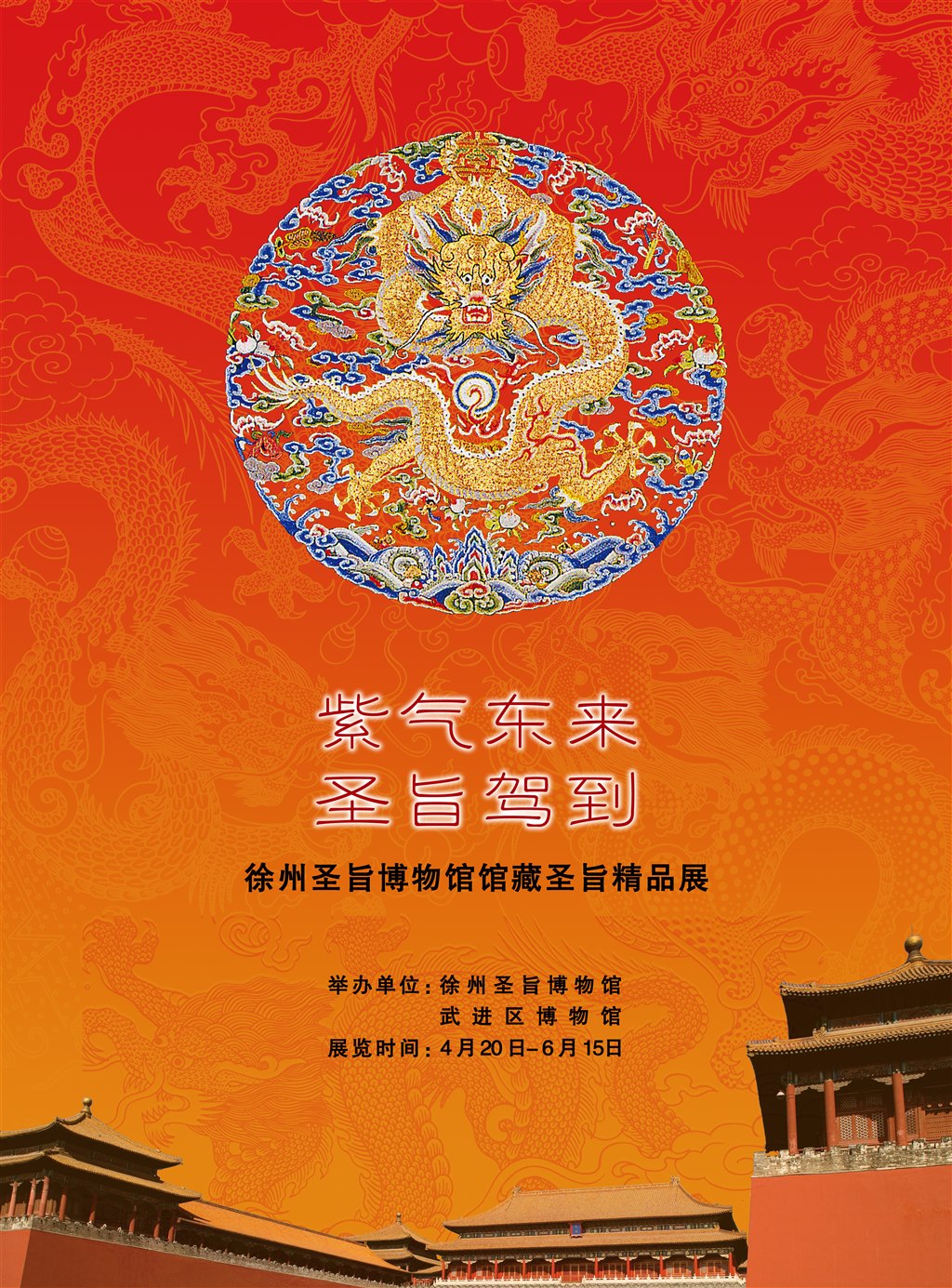 紫气东来 圣旨驾到——徐州圣旨博物馆馆藏圣旨精品展