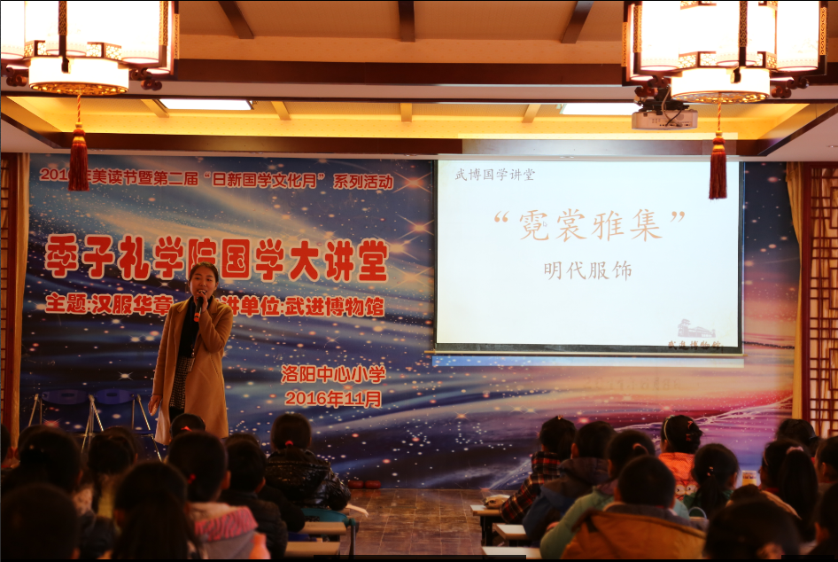 武博国学讲堂——“霓裳雅集” 明代服饰讲座走进洛阳中心小学