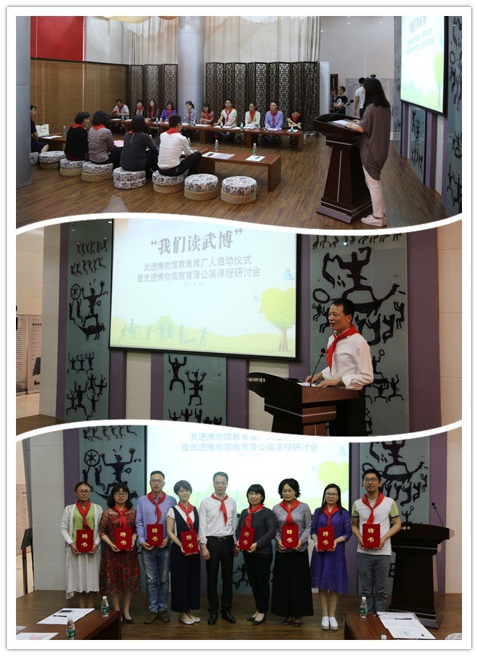 武博教育推广人启动仪式暨武进博物馆教育蒲公英课程研讨会