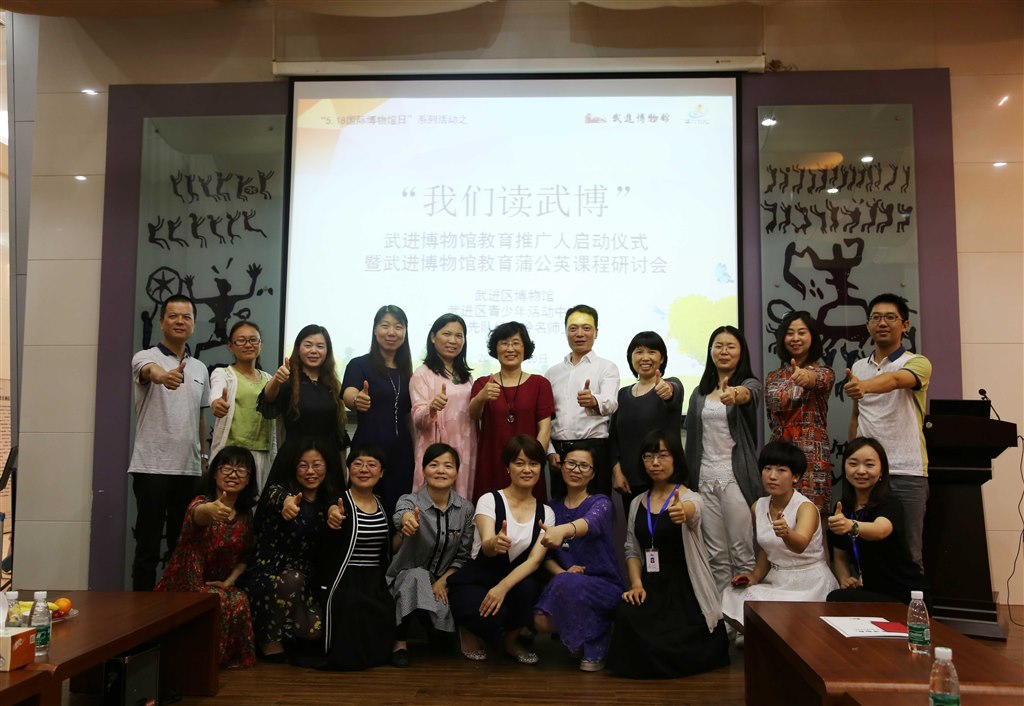 武博教育推广人启动仪式暨武进博物馆教育蒲公英课程研讨会