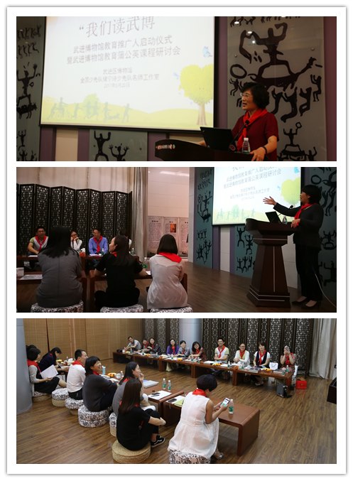 武博教育推广人启动仪式暨武进博物馆教育蒲公英课程研讨会