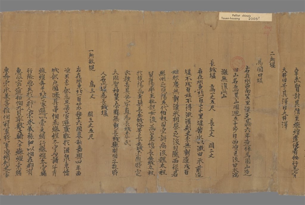 4-3《沙州都督府图经》(唐代)莫高窟藏经洞出土.JPG 4-3《沙州都督府图经》(唐代)莫高窟藏经洞出土.JPG