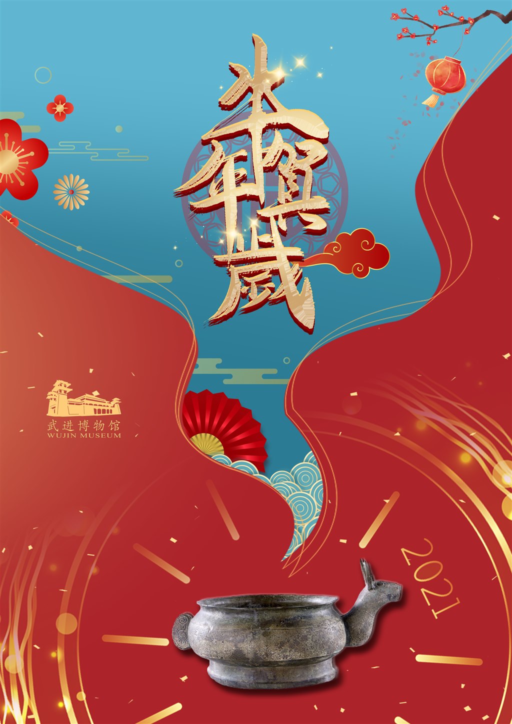 新年海报.jpg 新年海报.jpg