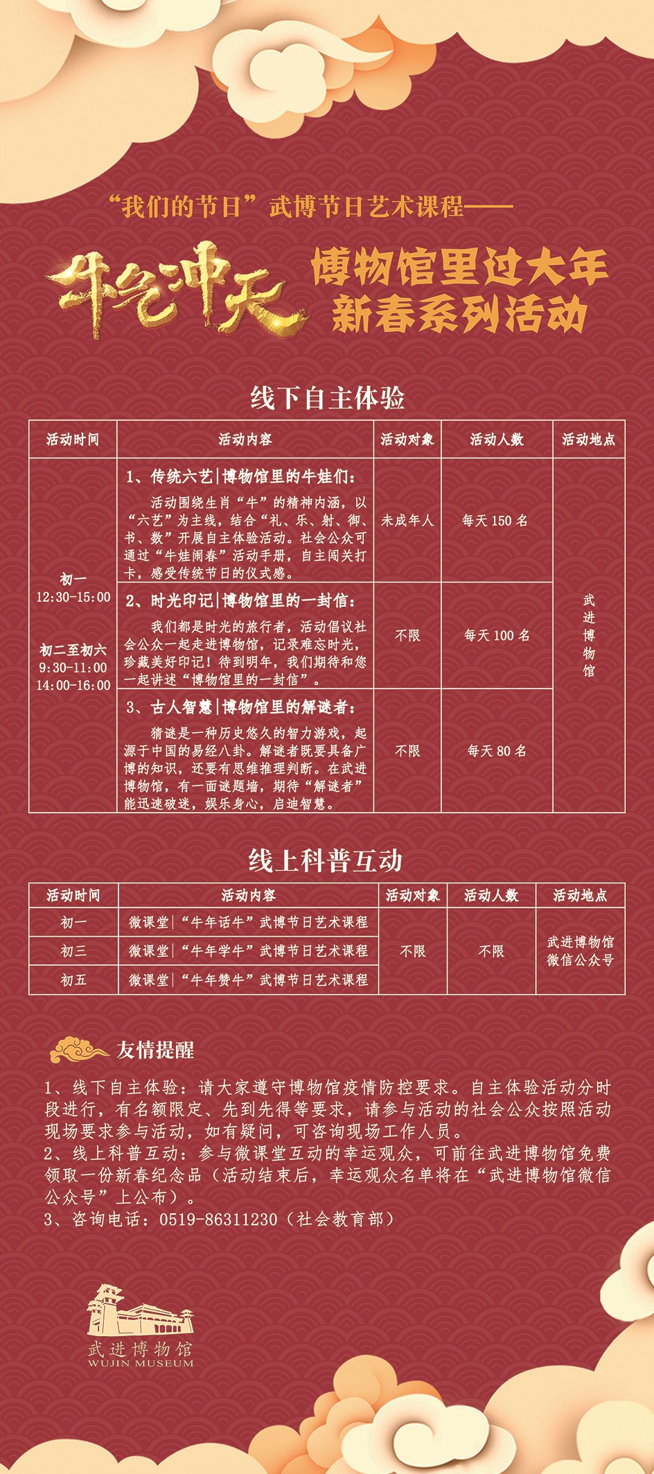 2021新春社教活动宣传(4).jpg 2021新春社教活动宣传(4).jpg