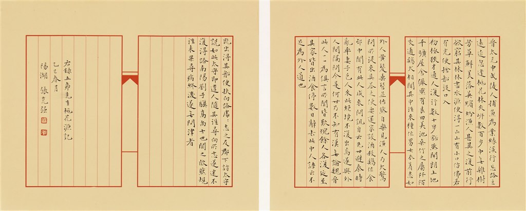 张克强 桃花源记 27cm×33.5cm×2 书法.jpg 张克强 桃花源记 27cm×33.5cm×2 书法.jpg