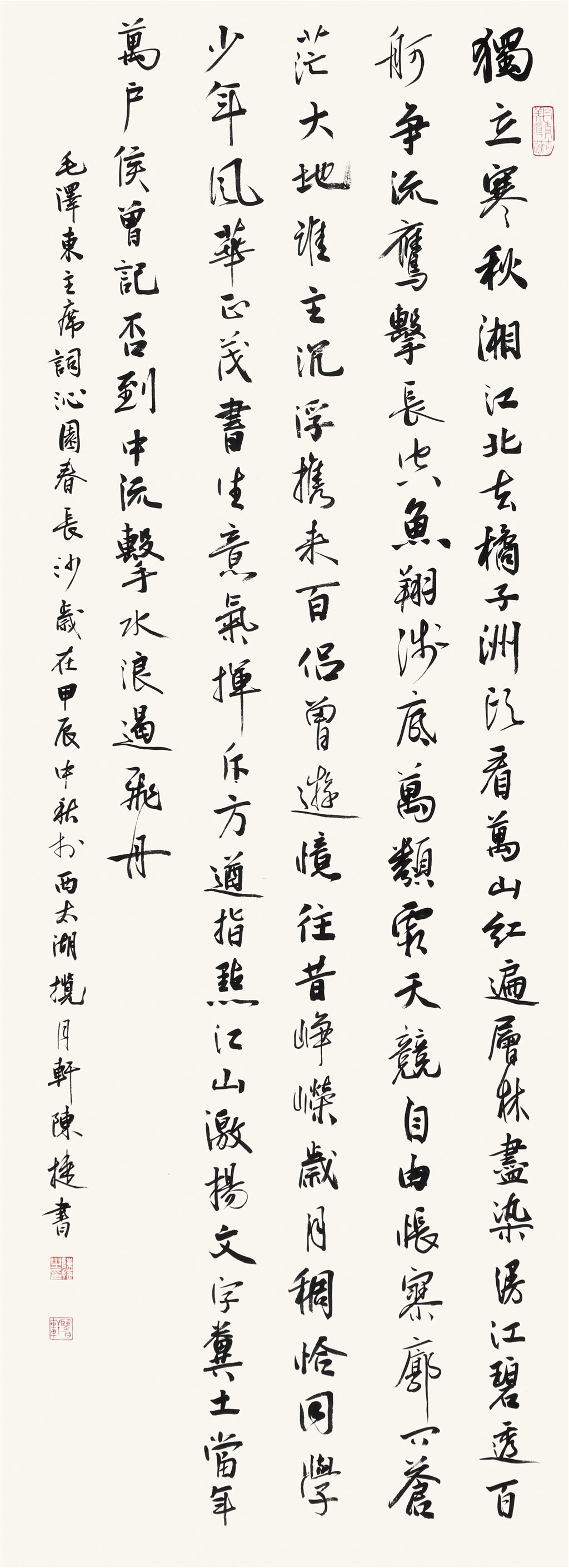 陈捷 沁园春·长沙 138cm×50.5cm 书法.jpg 陈捷 沁园春·长沙 138cm×50.5cm 书法.jpg