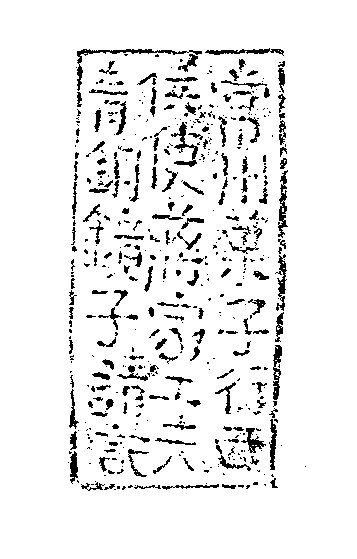 铜镜铭文.jpg 铜镜铭文.jpg